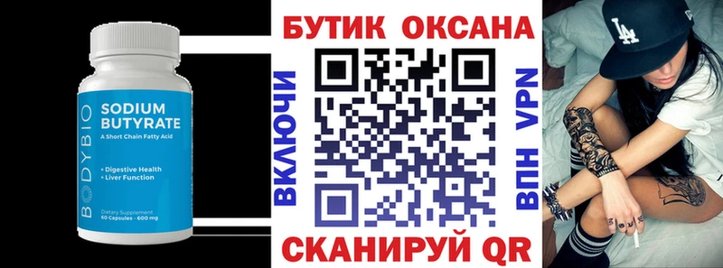 мориарти клад  Ирбит  Бутират бутик  цены  