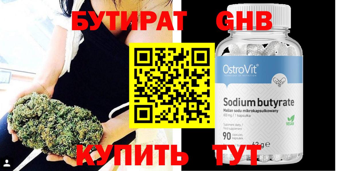 БУТИРАТ 99% Ирбит