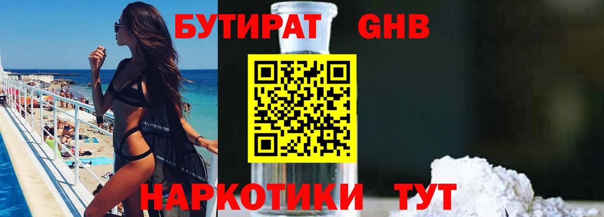 Бутират  Ирбит  Бутират бутандиол 