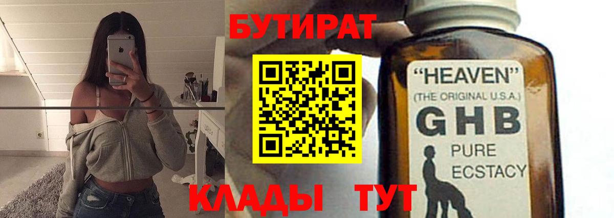 Бутират бутандиол Ирбит