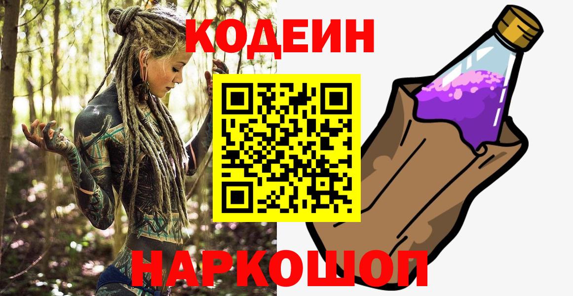 Ирбит  Кодеин напиток Lean (лин)  Кодеиновый сироп Lean напиток Lean (лин)  Вход с VPN 