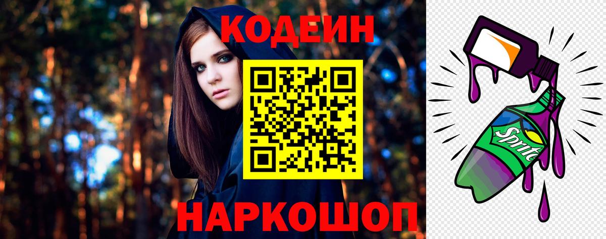 Codein Purple Drank Ирбит