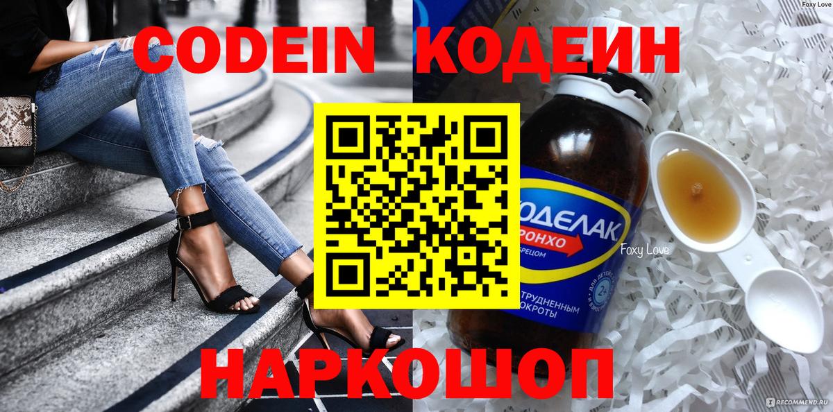 Кодеин напиток Lean (лин)  Ирбит  Кодеиновый сироп Lean напиток Lean (лин) 
