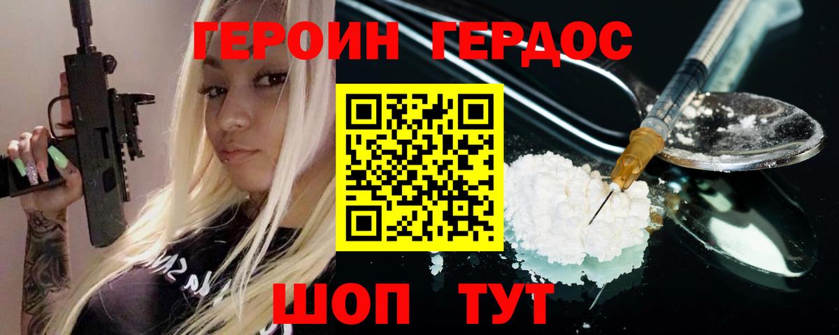Героин Heroin  Героин  Ирбит 
