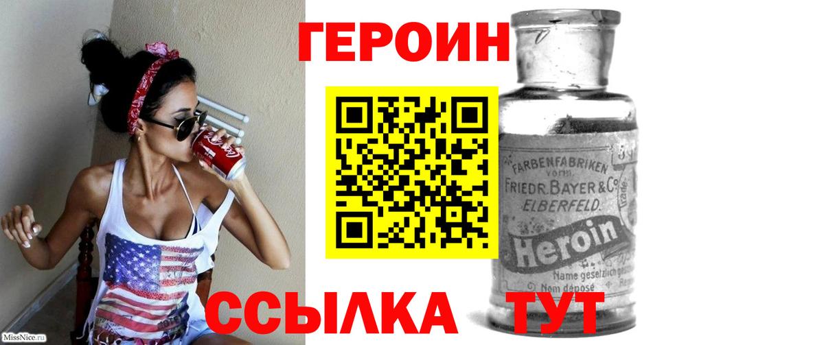 Ирбит  ГЕРОИН хмурый  Вход с VPN 