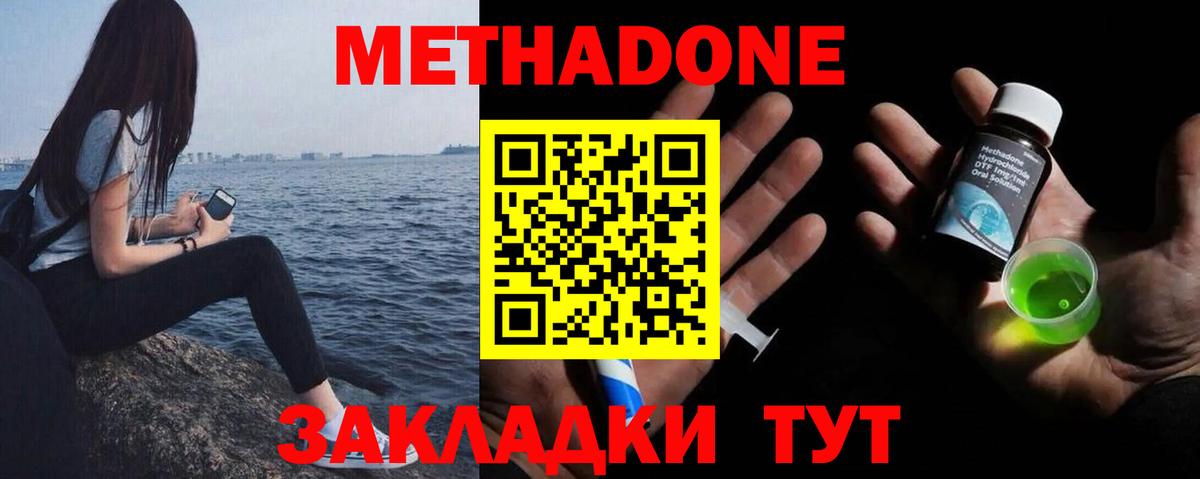 Метадон methadone  Метадон methadone  Вход с VPN  Ирбит 