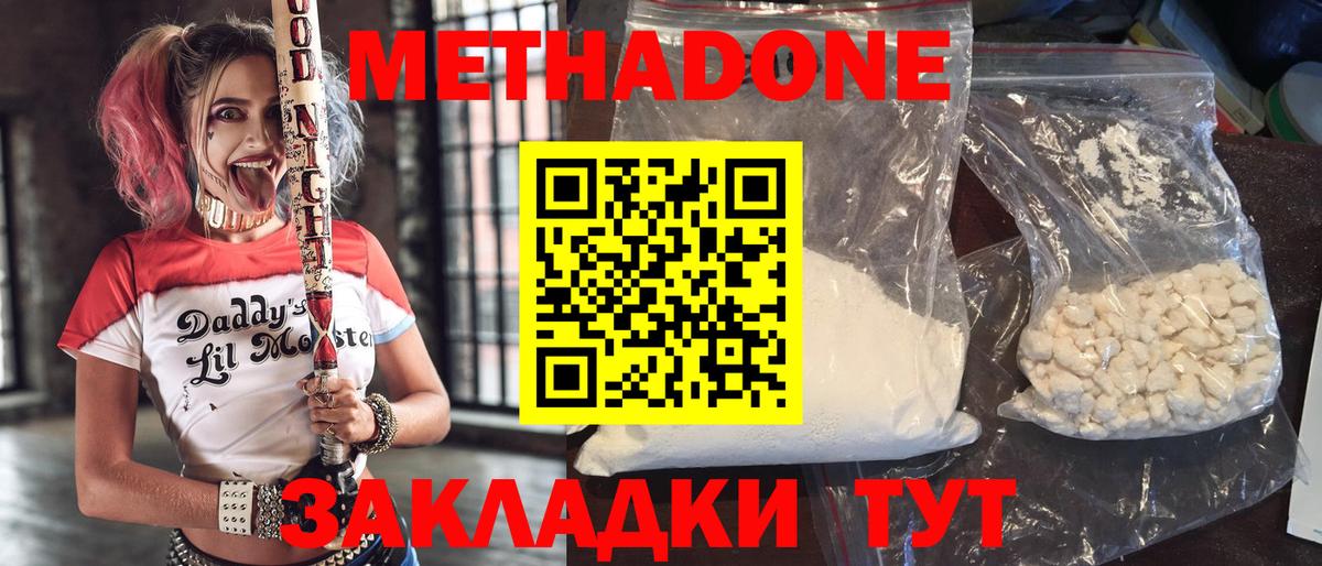 МЕТАДОН methadone Ирбит